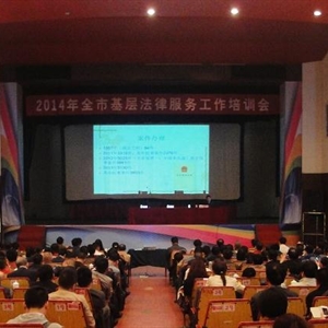 贵阳市基协举办2014年全市基层法律服务工作培训会